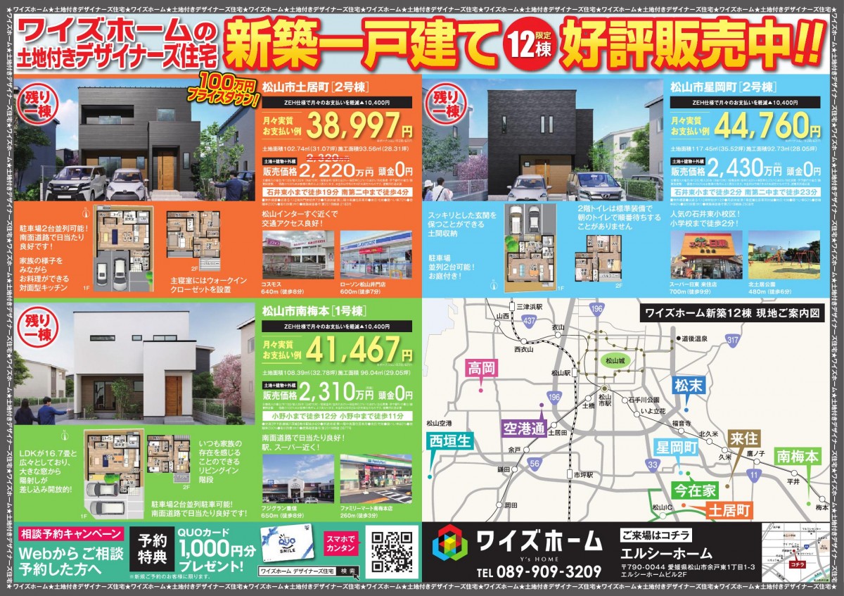 新築一戸建て12棟限定好評販売中！