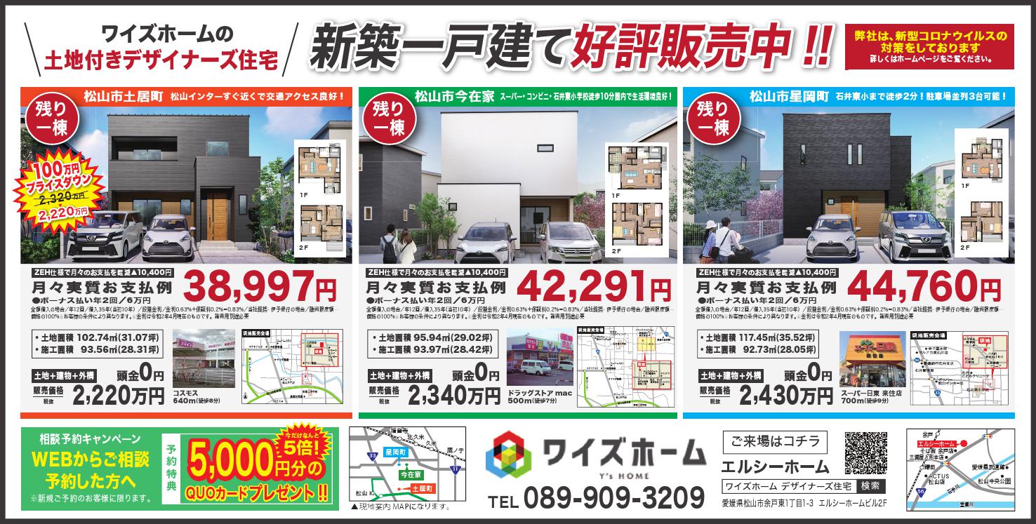 【土居町・星岡町・今在家】残り1棟！新築一戸建て好評販売中！！