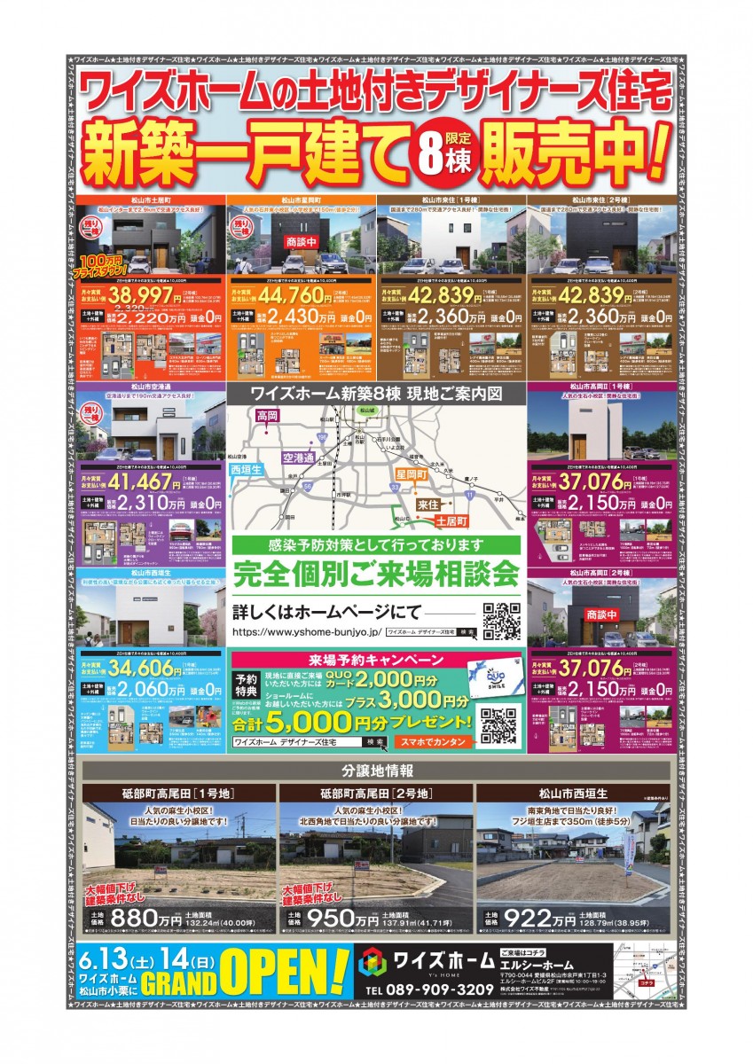 新築一戸建て8棟限定販売中！