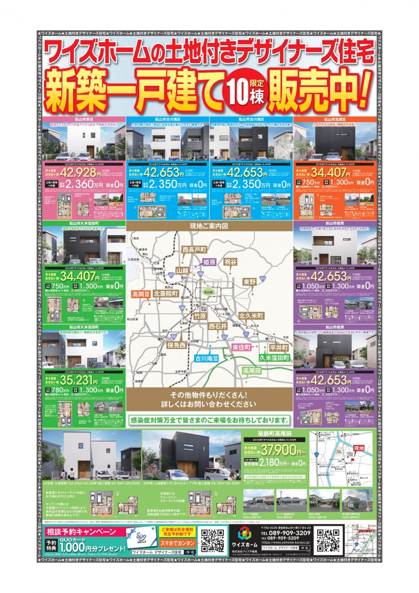 新築一戸建て10棟限定販売中！