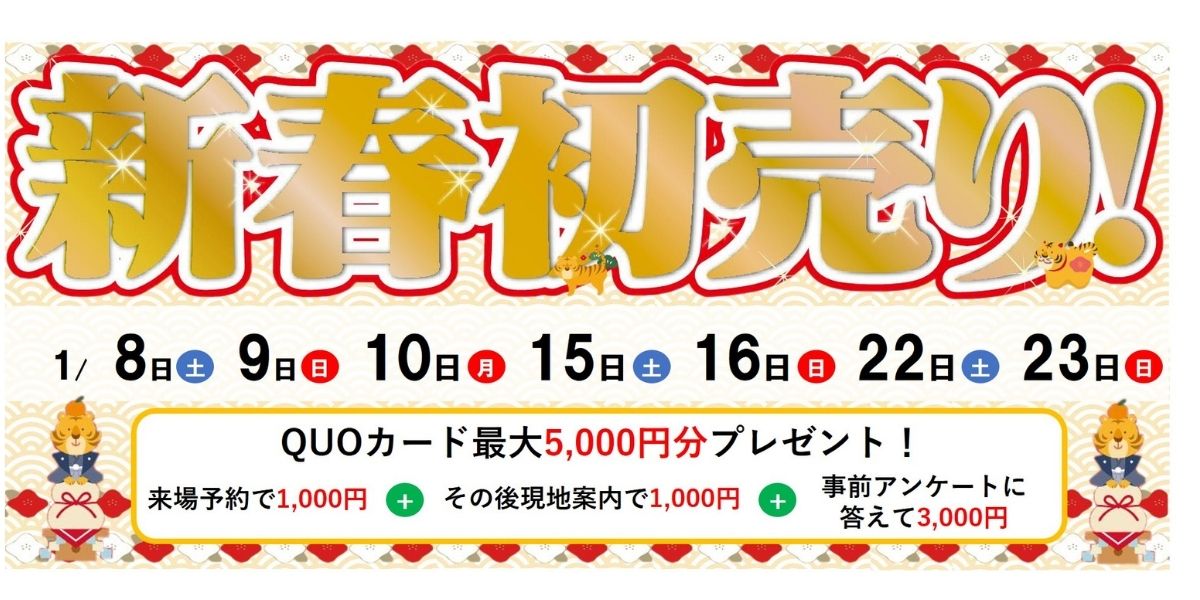 ワイズホーム 限定10棟！新春初売り！！