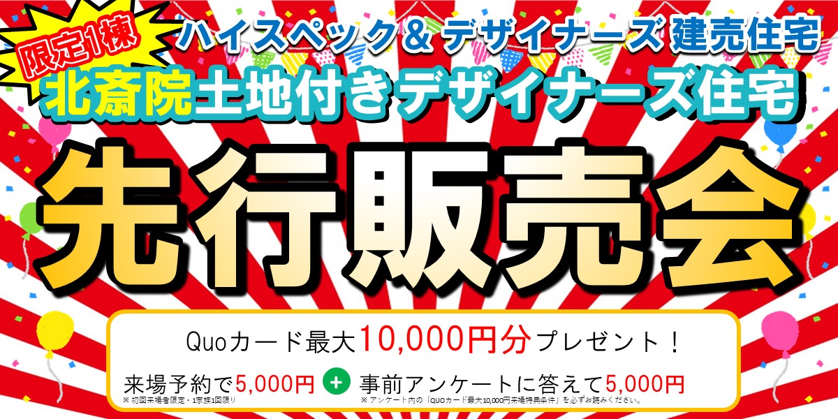 北斎院先行販売会！