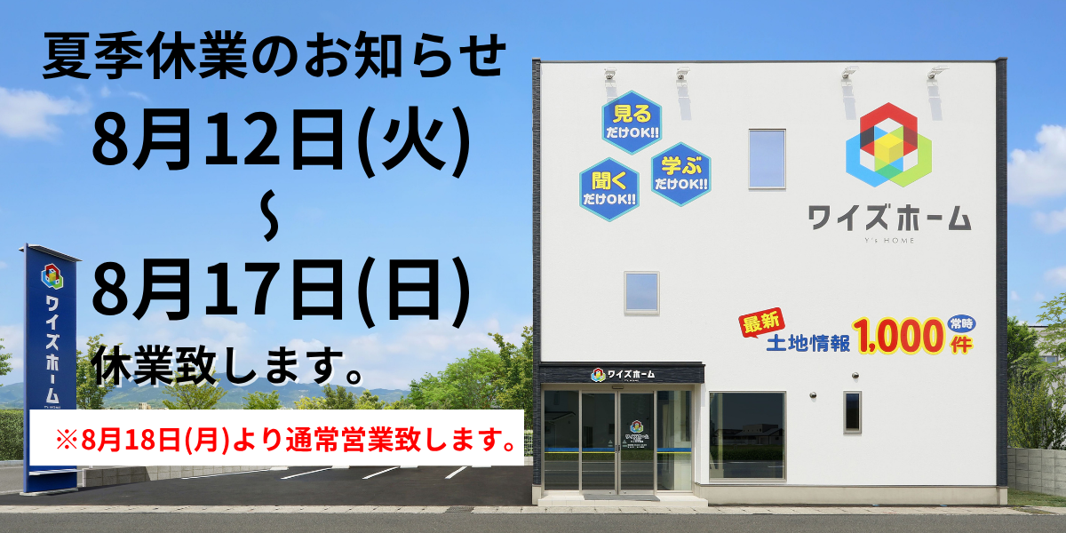 夏季・臨時休業のお知らせ