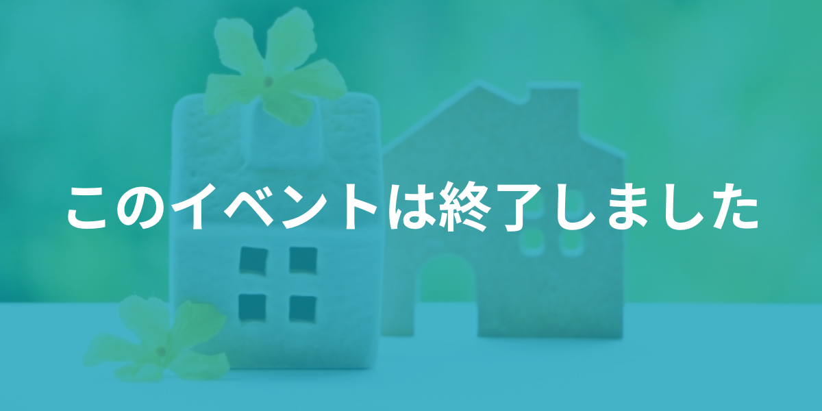 10/18～10/26 最大100万円プライスダウン！建売住宅ハロウィンフェア！