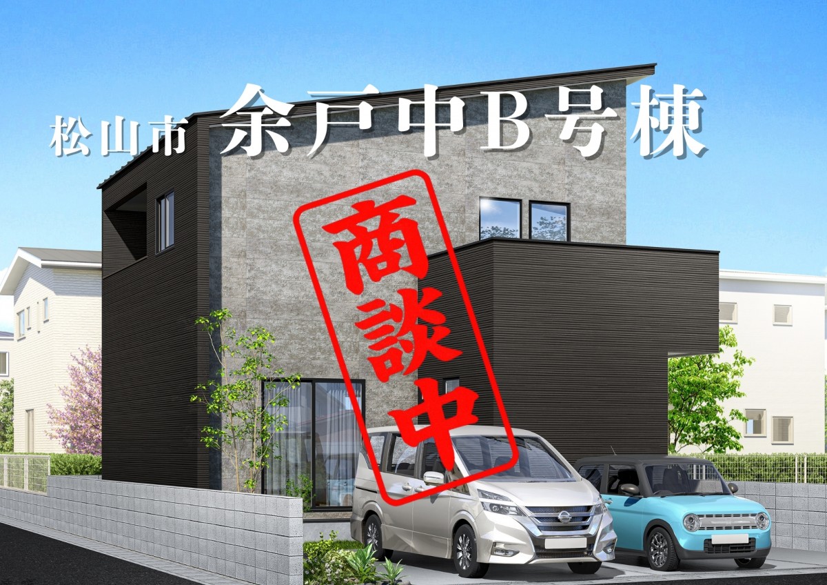 余戸中物件詳細