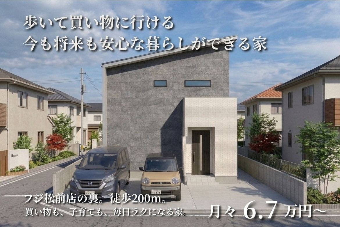 超好立地！エミフルまで車2分【松前筒井】