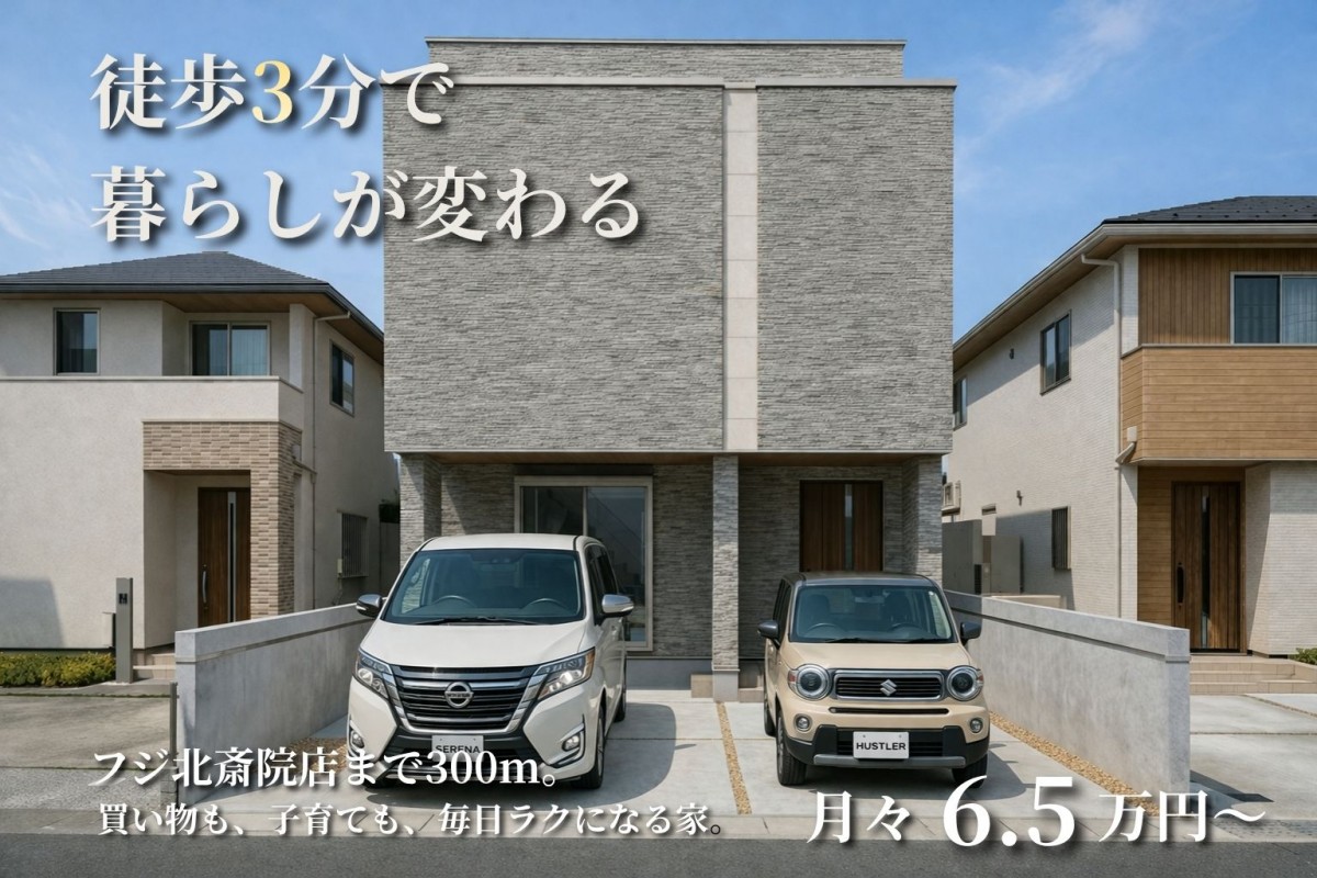 新物件！大人気エリア！【北斎院】