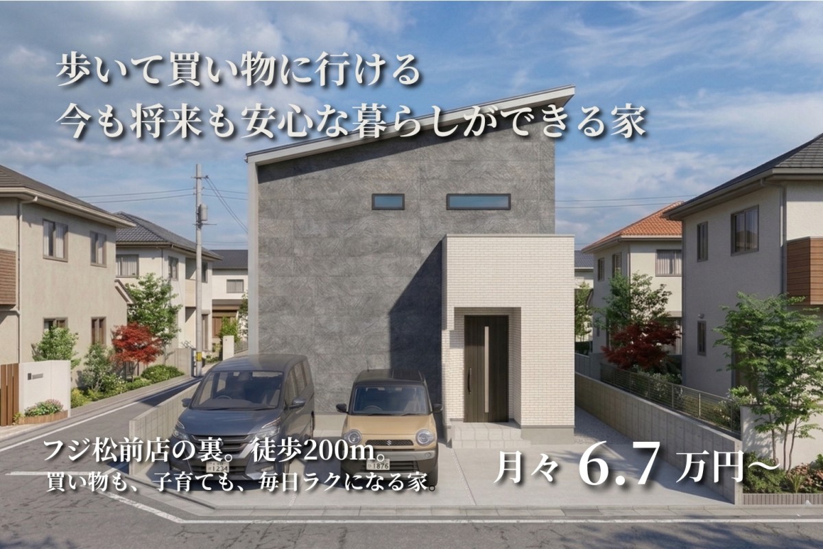 超好立地！エミフルまで車2分【松前筒井】