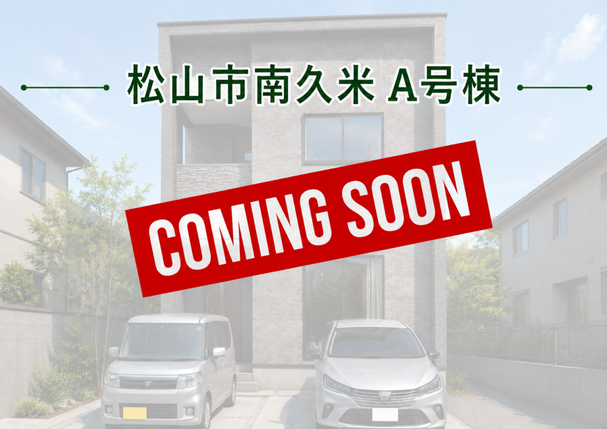 南久米物件詳細