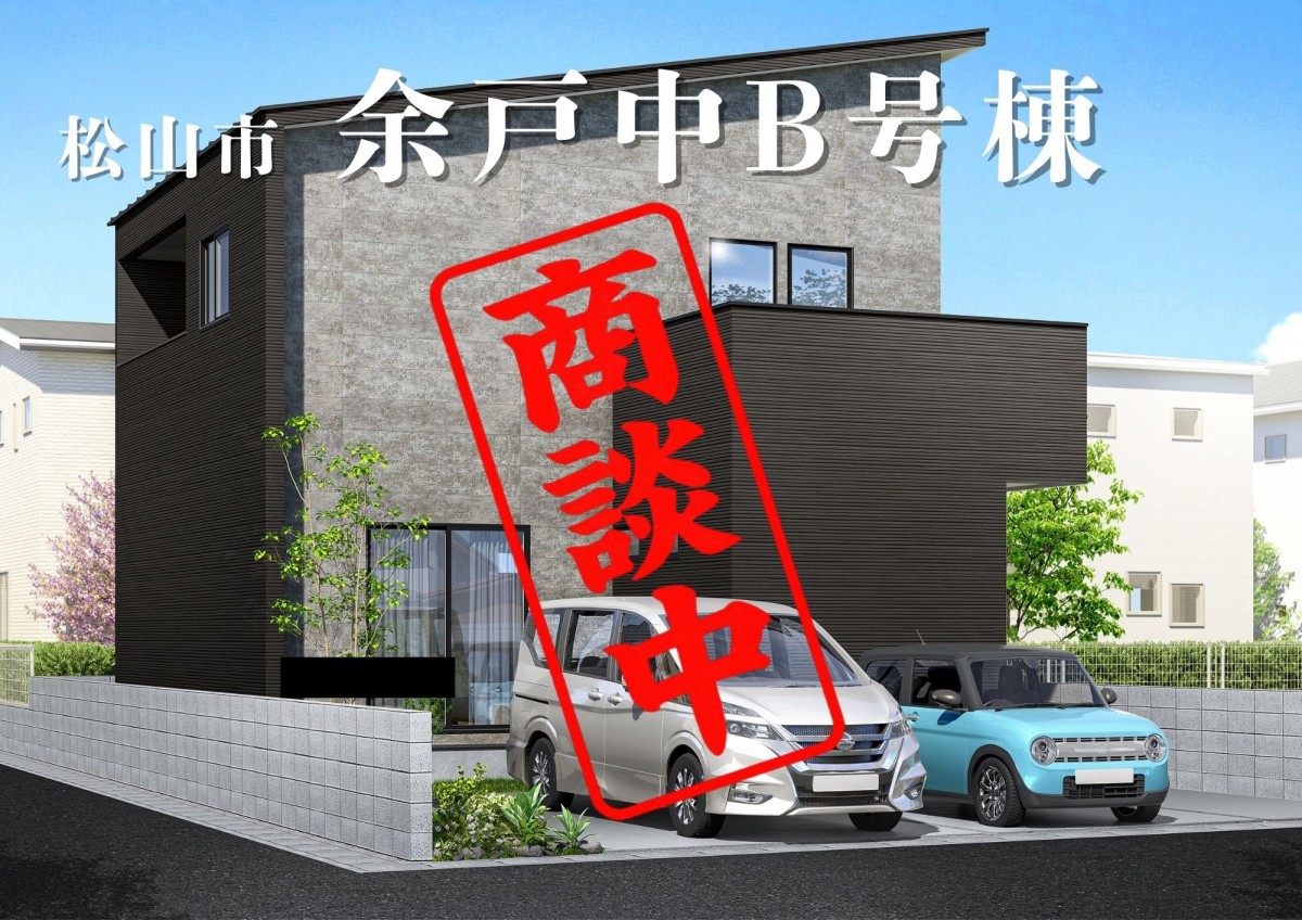 余戸中物件詳細