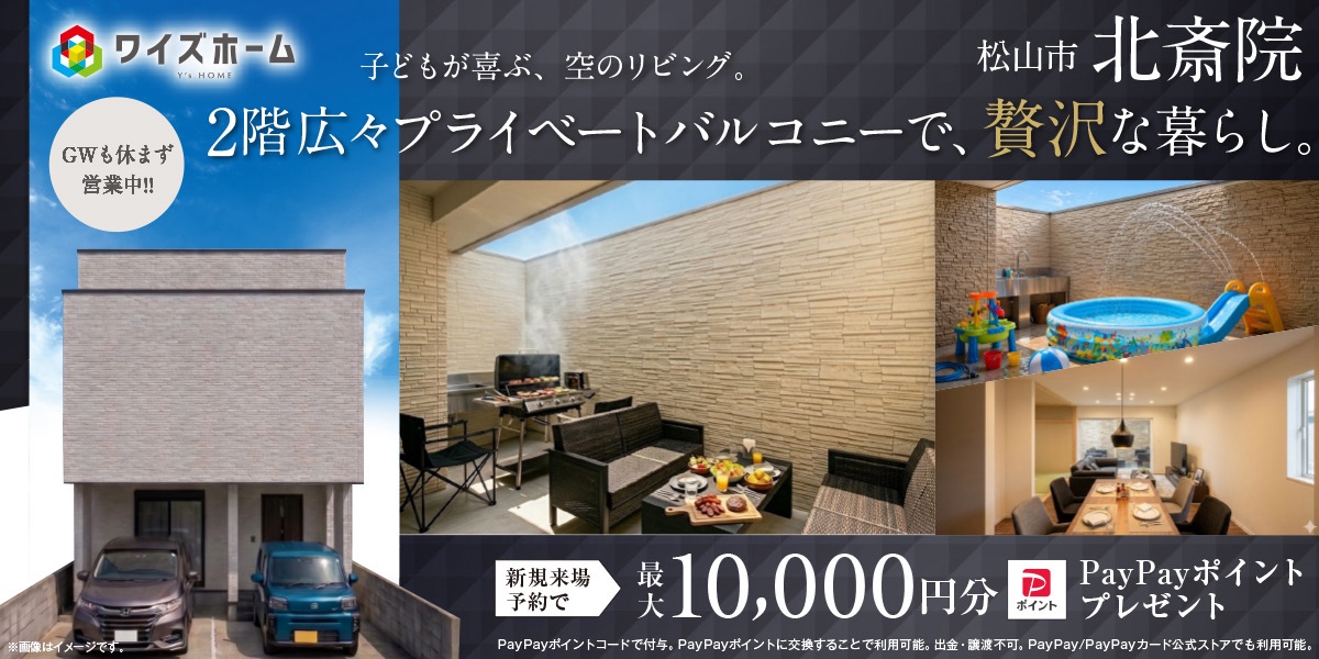 春の住まい探しフェスタ！【北斎院】