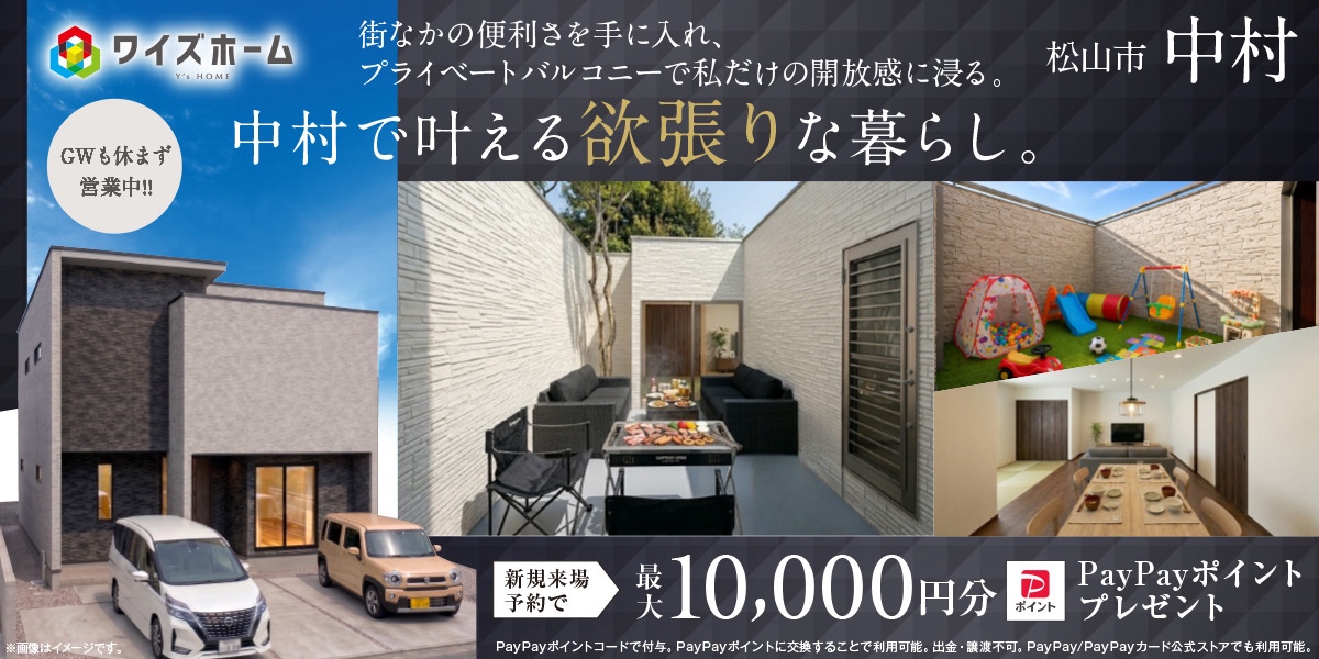 春の住まい探しフェスタ！【中村】