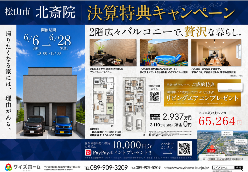 決算特典キャンペーン！大人気の【北斎院】エリア！