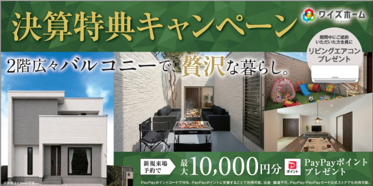 決算特典キャンペーン！超希少【中村】エリア！