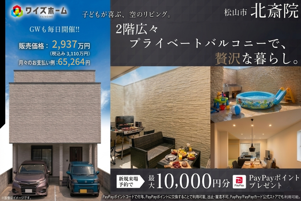 春の住まい探しフェスタ！大人気の【北斎院】エリア！