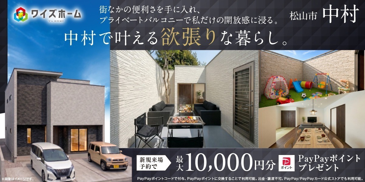 春の住まい探しフェスタ！【中村】