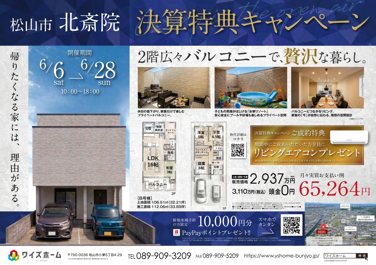 決算特典キャンペーン！大人気の【北斎院】エリア！