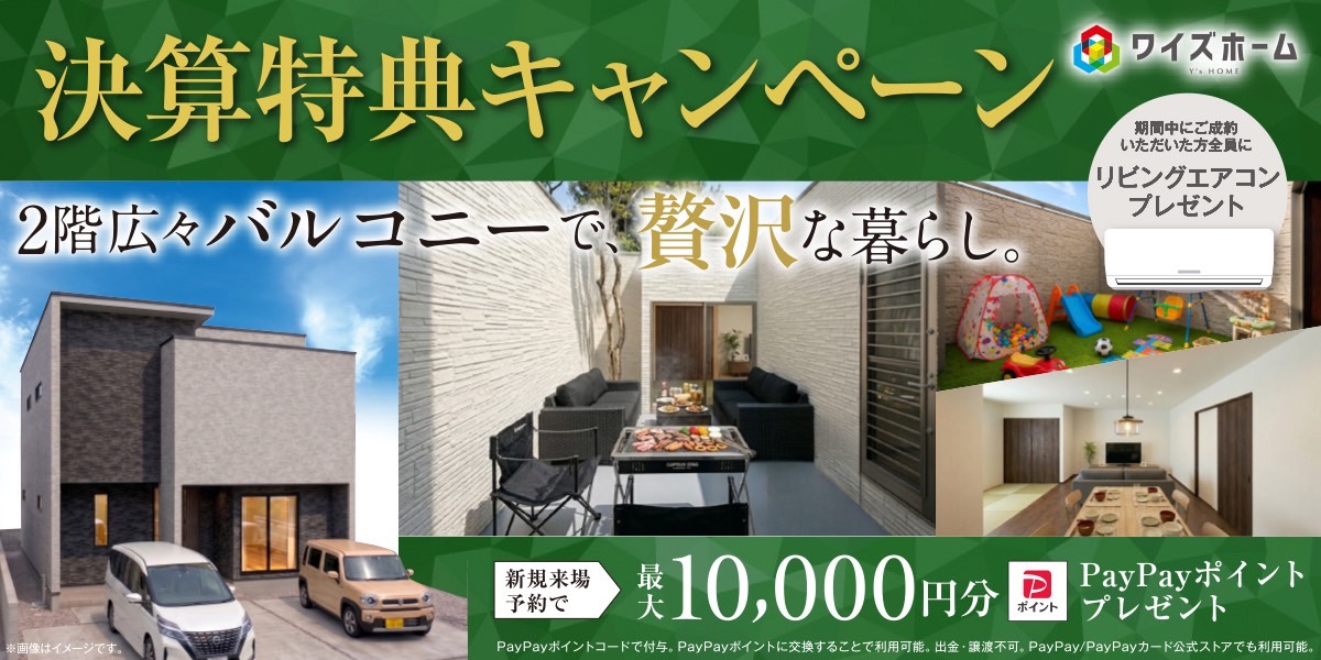 決算特典キャンペーン！【中村】