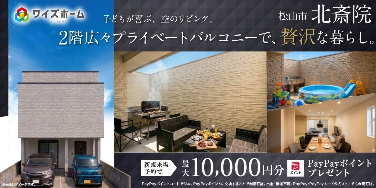 春の住まい探しフェスタ！【北斎院】