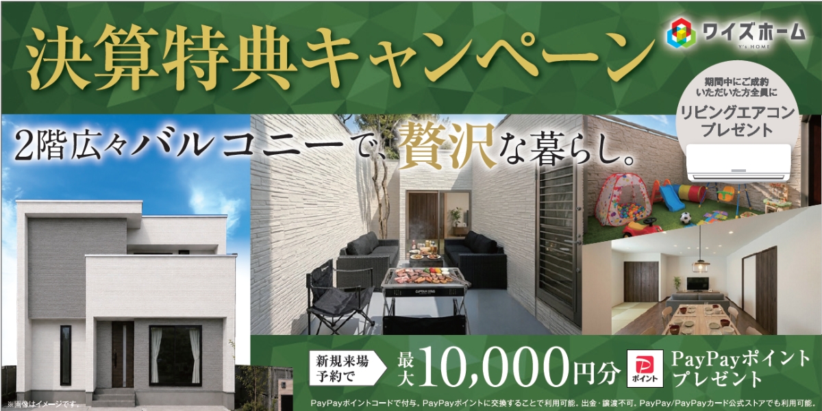 決算特典キャンペーン！【中村】